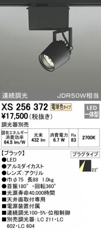 ODELIC �����ǥ�å� ���ݥåȥ饤�� XS256372 �ᥤ��̿�