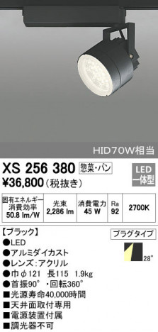 ODELIC �����ǥ�å� ���ݥåȥ饤�� XS256380 �ᥤ��̿�