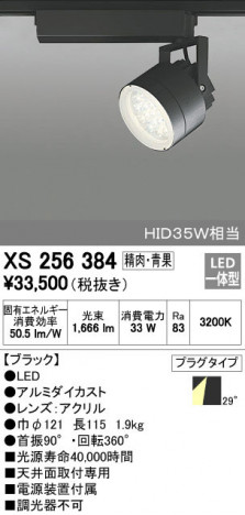 ODELIC �����ǥ�å� ���ݥåȥ饤�� XS256384 �ᥤ��̿�