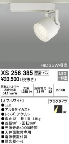 ODELIC �����ǥ�å� ���ݥåȥ饤�� XS256385 �ᥤ��̿�