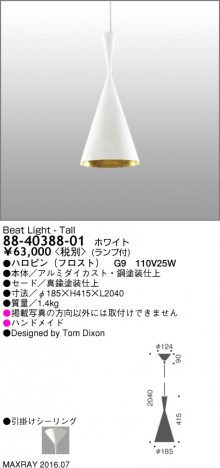 �ޥå����쥤 MAXRAY Beat Light - TALL WHITE 88-40388-01