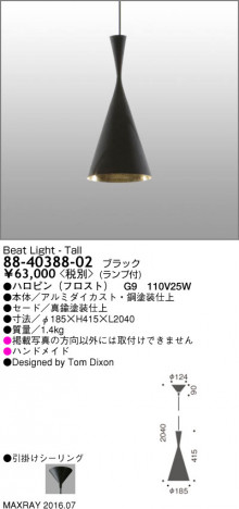 �ޥå����쥤 MAXRAY Beat Light - Tall 88-40388-02