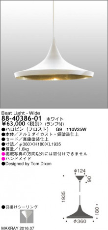 �ޥå����쥤 MAXRAY BEAT LIGHT - WIDE WHITE 88-40386-01