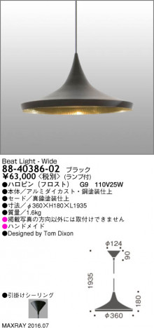 �ޥå����쥤 MAXRAY BEAT LIGHT - WIDE 88-40386-02