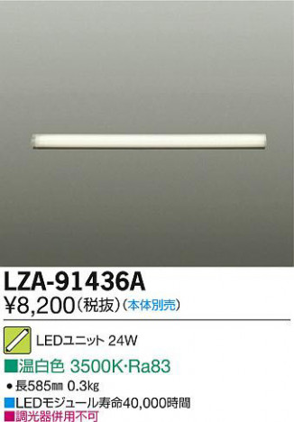 DAIKO ����ŵ� LED��˥å� LZA-91436A ���ʼ̿�