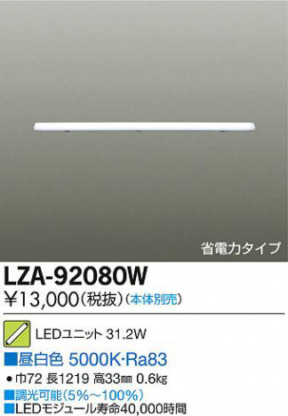 DAIKO ����ŵ� LED��˥å� LZA-92080W ���ʼ̿�