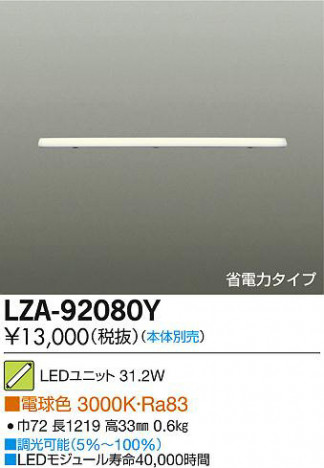DAIKO ŵ LED˥å LZA-92080Y ʼ̿