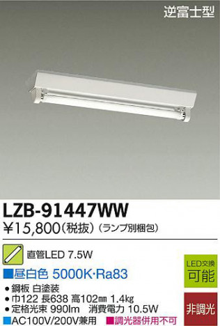DAIKO ����ŵ� LED�١����饤�� LZB-91447WW ���ʼ̿�