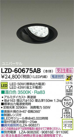 DAIKO ����ŵ� LED��˥С����������饤�� LZD-60675AB ���ʼ̿�