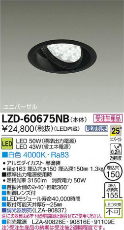 DAIKO ����ŵ� LED��˥С����������饤�� LZD-60675NB ���ʼ̿�