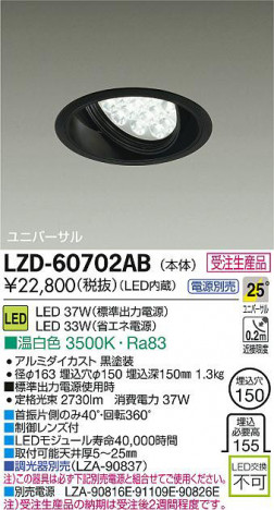 DAIKO ����ŵ� LED��˥С����������饤�� LZD-60702AB ���ʼ̿�