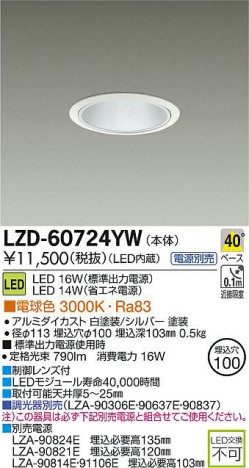DAIKO ����ŵ� LED������饤�� LZD-60724YW ���ʼ̿�