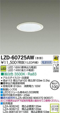 DAIKO ����ŵ� LED������饤�� LZD-60725AW ���ʼ̿�