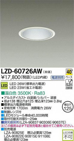 DAIKO ����ŵ� LED������饤�� LZD-60726AW ���ʼ̿�