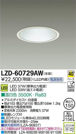 DAIKO ����ŵ� LED������饤�� LZD-60729AW ���ʼ̿�