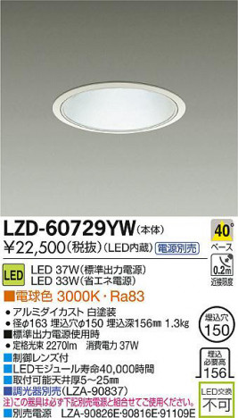 DAIKO ����ŵ� LED������饤�� LZD-60729YW ���ʼ̿�