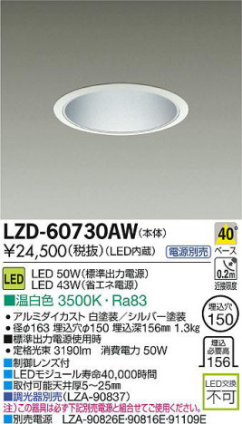 DAIKO ����ŵ� LED������饤�� LZD-60730AW ���ʼ̿�