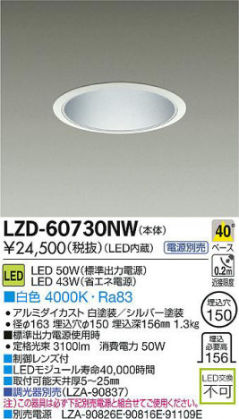 DAIKO ����ŵ� LED������饤�� LZD-60730NW ���ʼ̿�