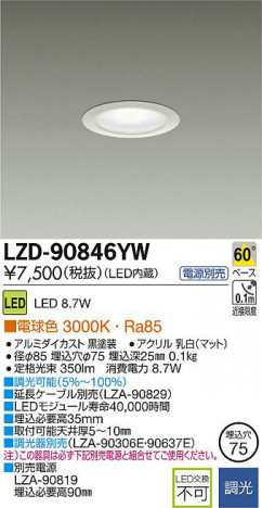 DAIKO ����ŵ� LED������饤�� LZD-90846YW ���ʼ̿�