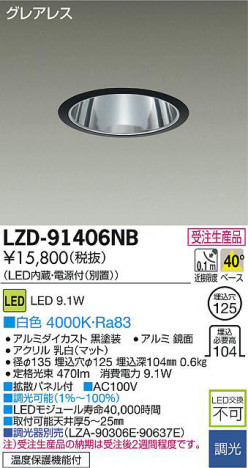 DAIKO ����ŵ� LED������饤�� LZD-91406NB ���ʼ̿�