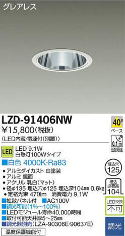 DAIKO ����ŵ� LED������饤�� LZD-91406NW ���ʼ̿�