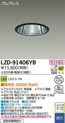 DAIKO ����ŵ� LED������饤�� LZD-91406YB ���ʼ̿�