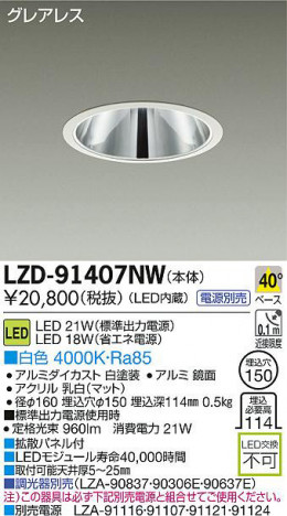 DAIKO ����ŵ� LED������饤�� LZD-91407NW ���ʼ̿�