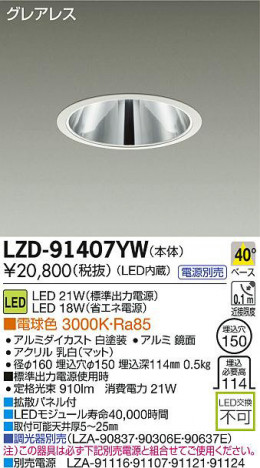 DAIKO ����ŵ� LED������饤�� LZD-91407YW ���ʼ̿�