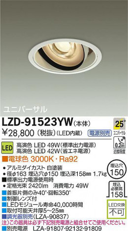 DAIKO ����ŵ� LED������饤�� LZD-91523YW ���ʼ̿�
