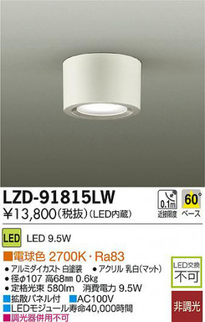 DAIKO ����ŵ� LED������󥰥�����饤�� LZD-91815LW ���ʼ̿�