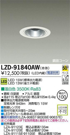 DAIKO ����ŵ� LED������饤�� LZD-91840AW ���ʼ̿�