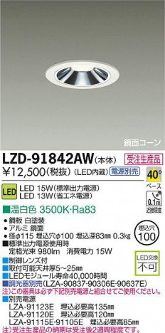 DAIKO ����ŵ� LED������饤�� LZD-91842AW ���ʼ̿�