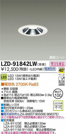 DAIKO ����ŵ� LED������饤�� LZD-91842LW ���ʼ̿�