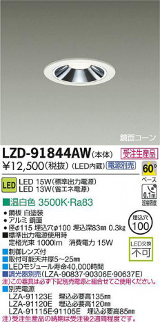 DAIKO ����ŵ� LED������饤�� LZD-91844AW ���ʼ̿�