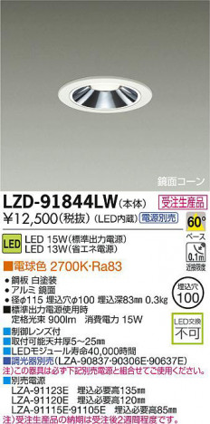 DAIKO ����ŵ� LED������饤�� LZD-91844LW ���ʼ̿�