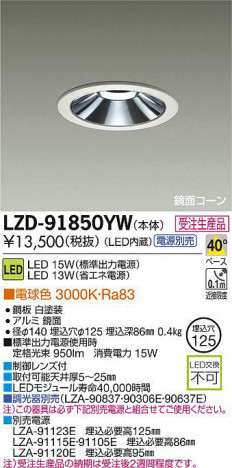 DAIKO ����ŵ� LED������饤�� LZD-91850YW ���ʼ̿�