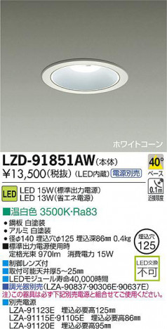DAIKO ����ŵ� LED������饤�� LZD-91851AW ���ʼ̿�