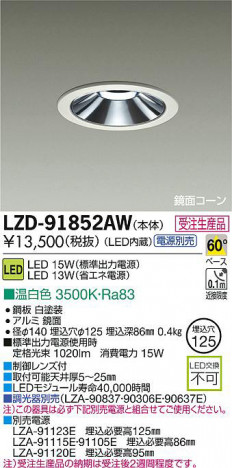DAIKO ����ŵ� LED������饤�� LZD-91852AW ���ʼ̿�