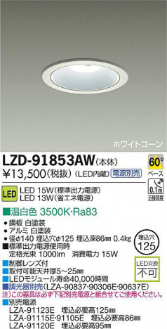 DAIKO ����ŵ� LED������饤�� LZD-91853AW ���ʼ̿�