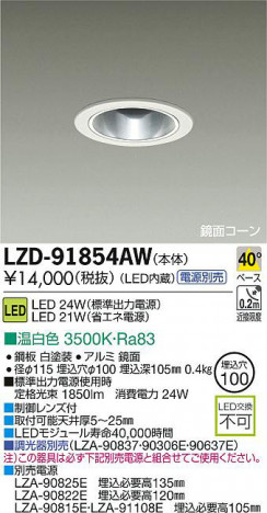 DAIKO ����ŵ� LED������饤�� LZD-91854AW ���ʼ̿�