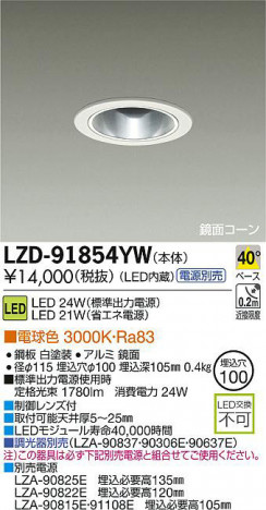 DAIKO ����ŵ� LED������饤�� LZD-91854YW ���ʼ̿�