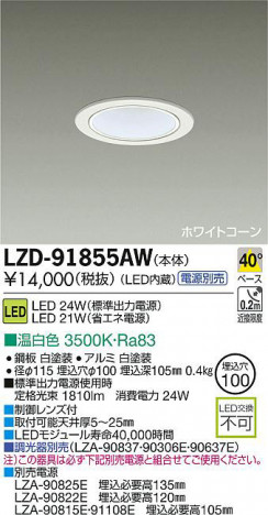 DAIKO ����ŵ� LED������饤�� LZD-91855AW ���ʼ̿�