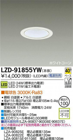 DAIKO ����ŵ� LED������饤�� LZD-91855YW ���ʼ̿�