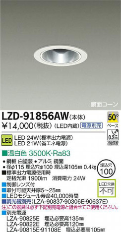 DAIKO ����ŵ� LED������饤�� LZD-91856AW ���ʼ̿�