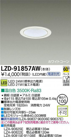 DAIKO ����ŵ� LED������饤�� LZD-91857AW ���ʼ̿�