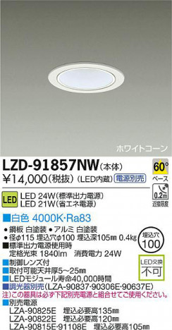 DAIKO ����ŵ� LED������饤�� LZD-91857NW ���ʼ̿�