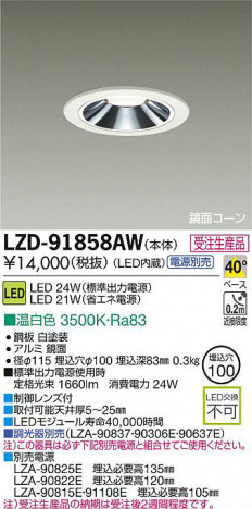 DAIKO ����ŵ� LED������饤�� LZD-91858AW ���ʼ̿�