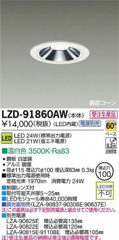 DAIKO ����ŵ� LED������饤�� LZD-91860AW ���ʼ̿�