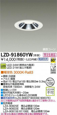 DAIKO ����ŵ� LED������饤�� LZD-91860YW ���ʼ̿�