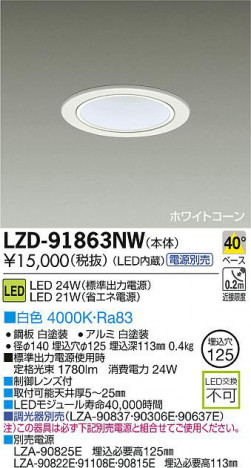 DAIKO ����ŵ� LED������饤�� LZD-91863NW ���ʼ̿�